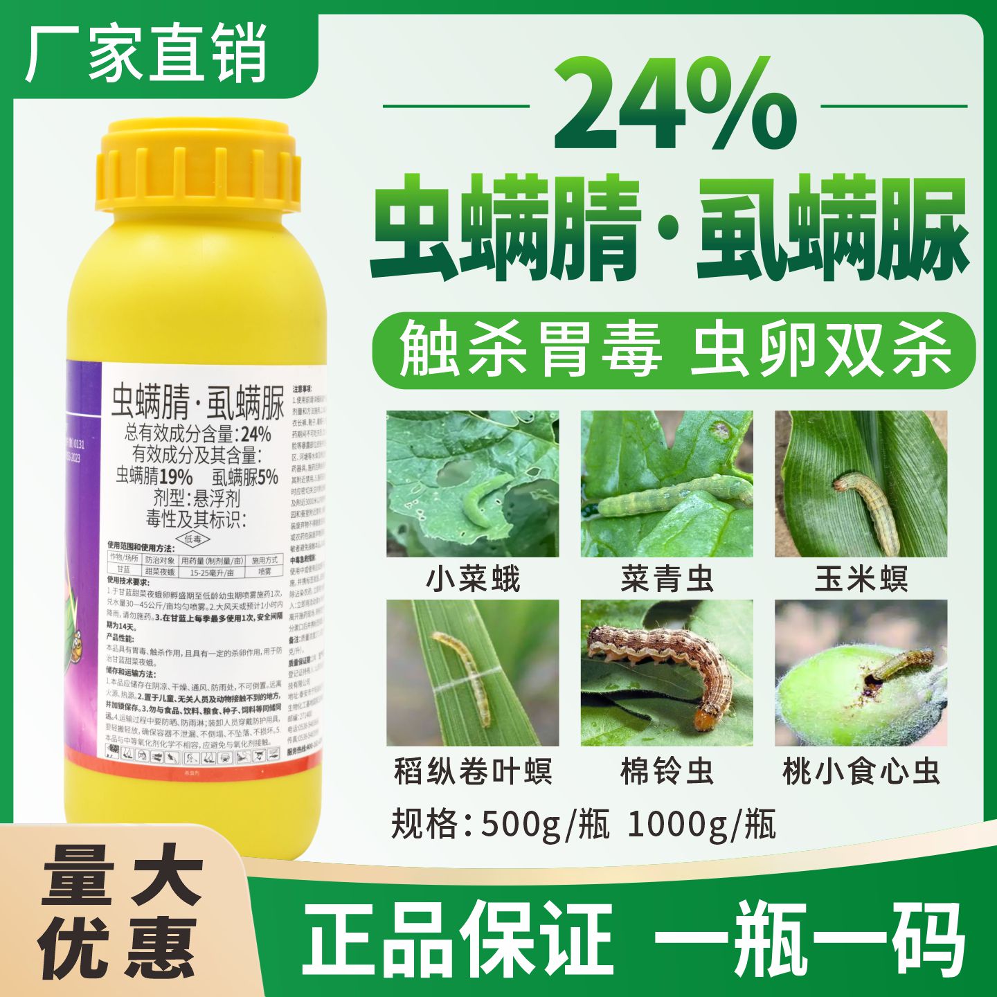 24%虫螨腈虱螨脲杀虫剂农药触杀