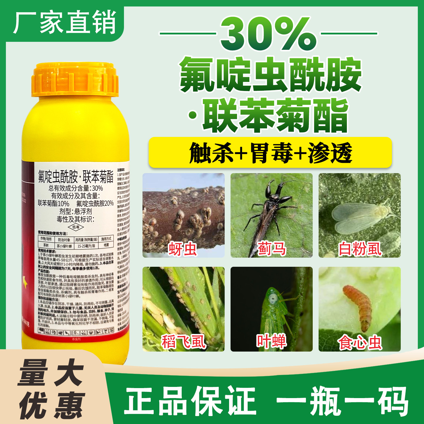 30%氟啶虫酰胺联苯菊酯杀虫剂