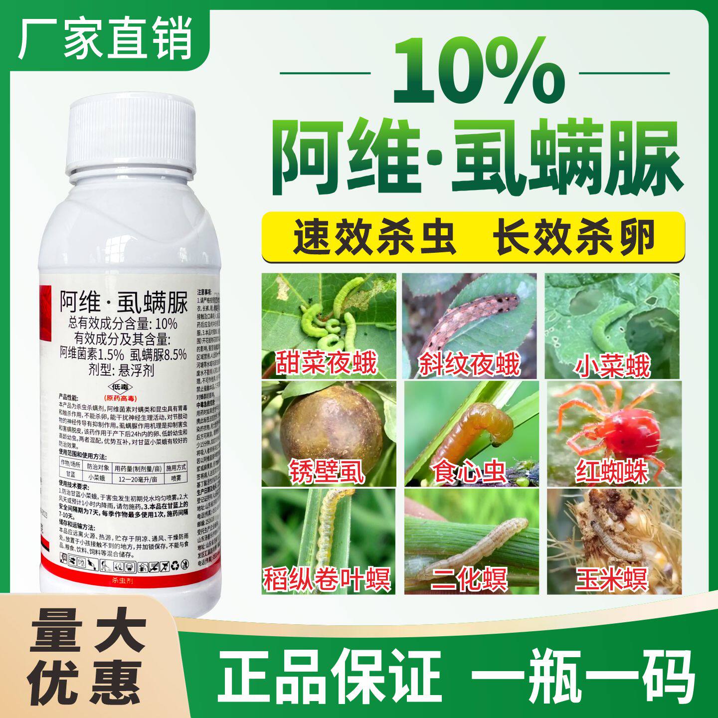 10%阿维菌素虱螨脲杀虫剂正品