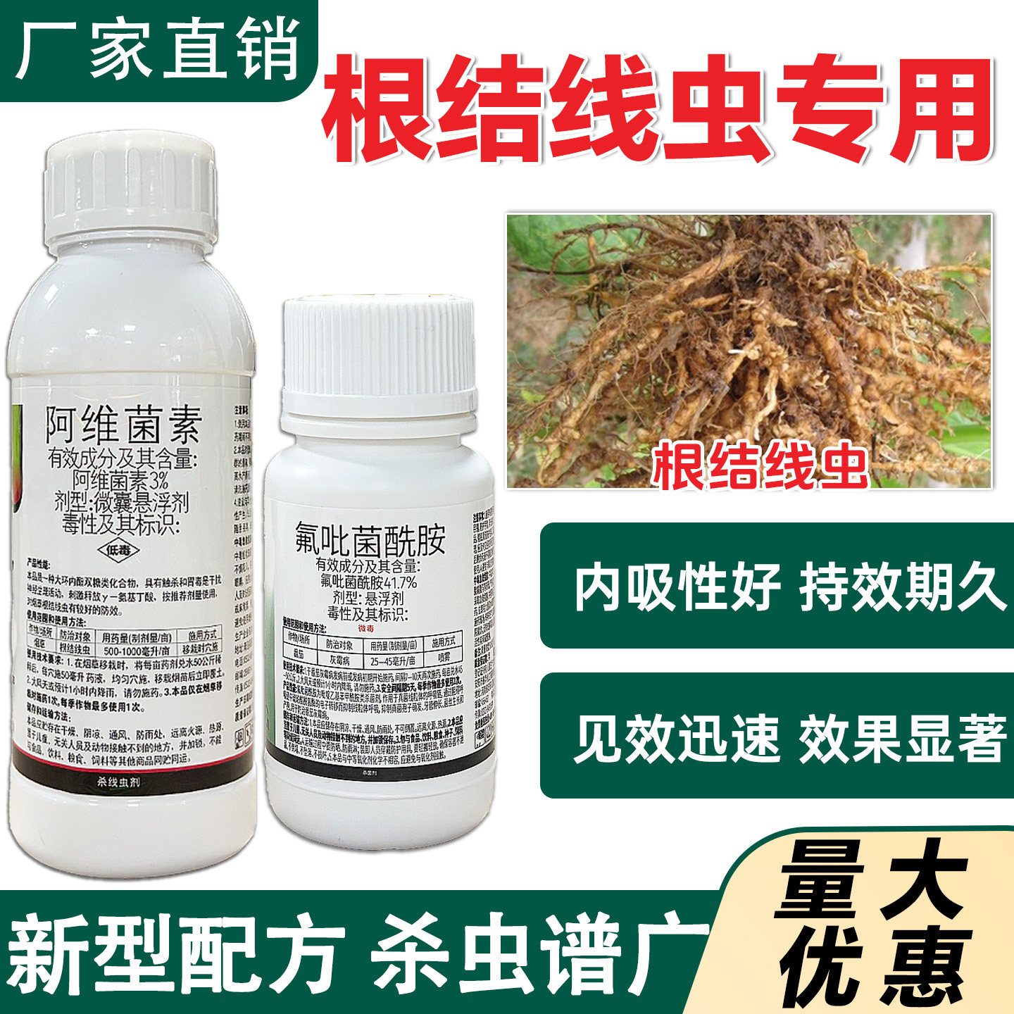 根结线虫药41.7氟吡菌酰胺烟草黄瓜番茄蔬菜大棚根瘤病线虫杀菌剂