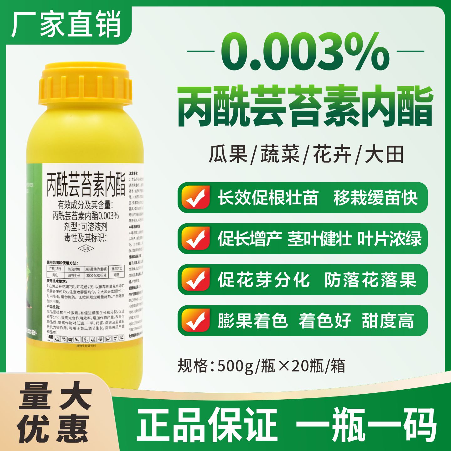 0.003%丙酰芸苔素内酯调节剂生长