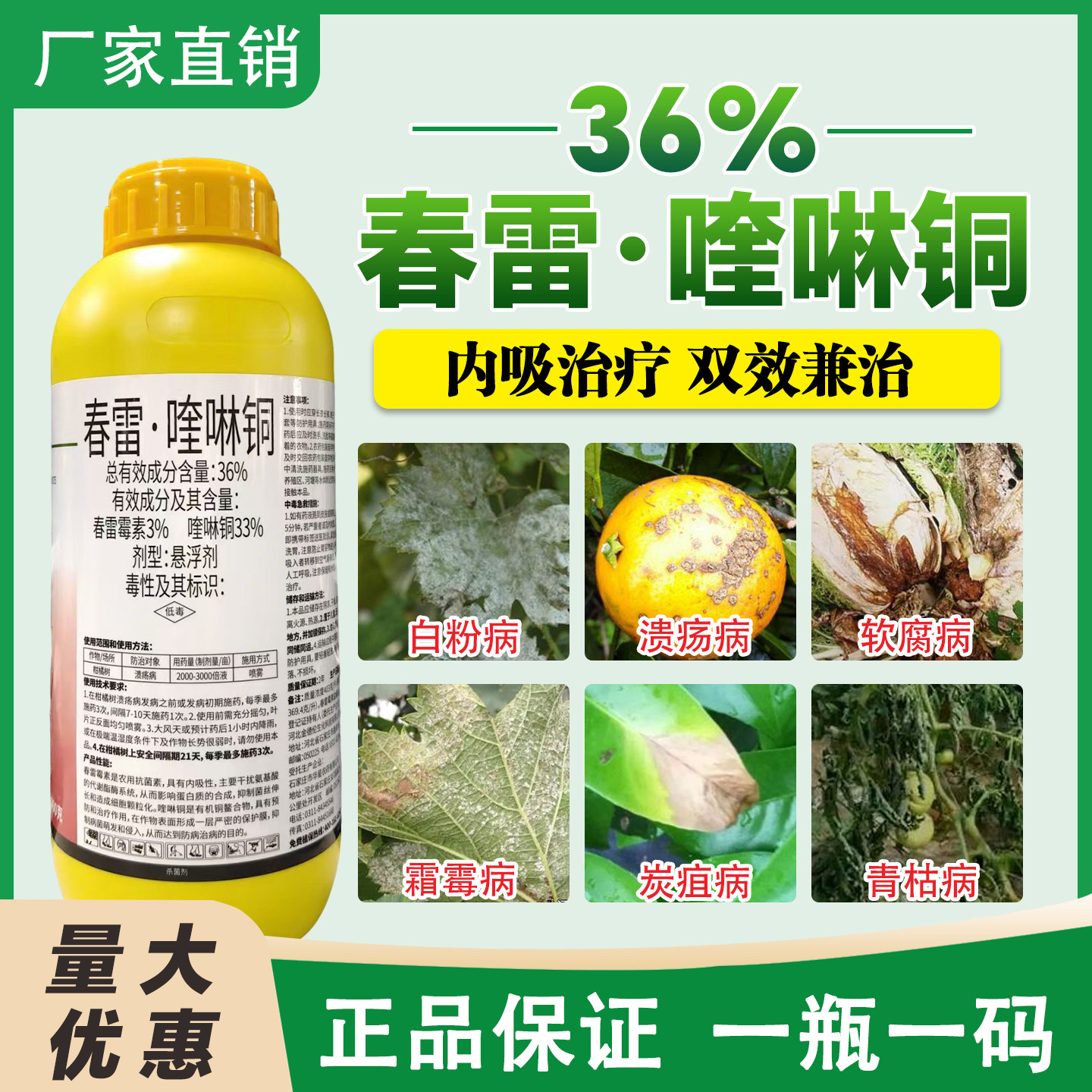 36%春雷喹啉铜酮霉素杀菌剂柑橘