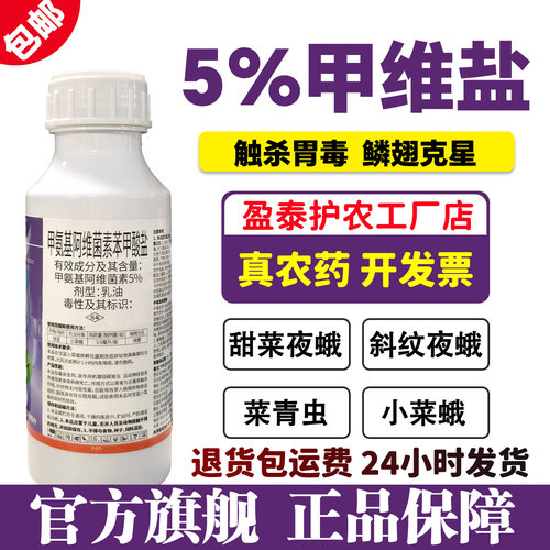 5%甲维盐杀虫剂食心虫农药正品