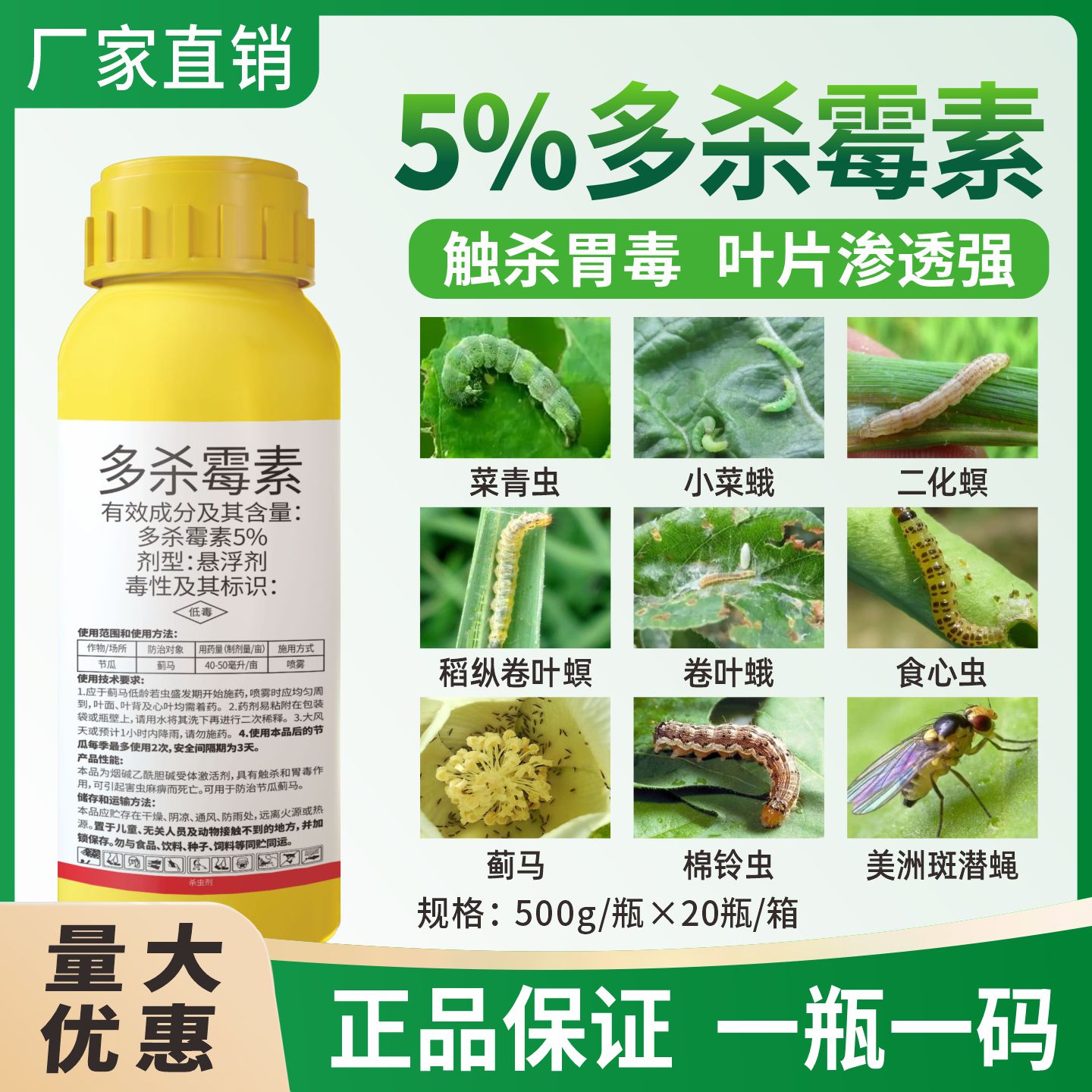 5%多杀霉素杀虫剂悬浮剂节瓜专杀蓟马农药杀虫药触杀胃毒抗性正品