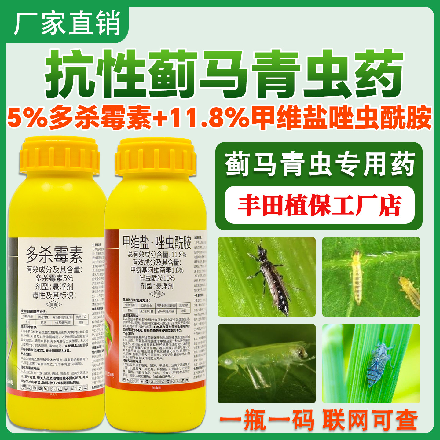 [抗性蓟马药]多杀霉素甲维唑虫酰胺豆角辣椒花卉花蓟马杀虫剂组合