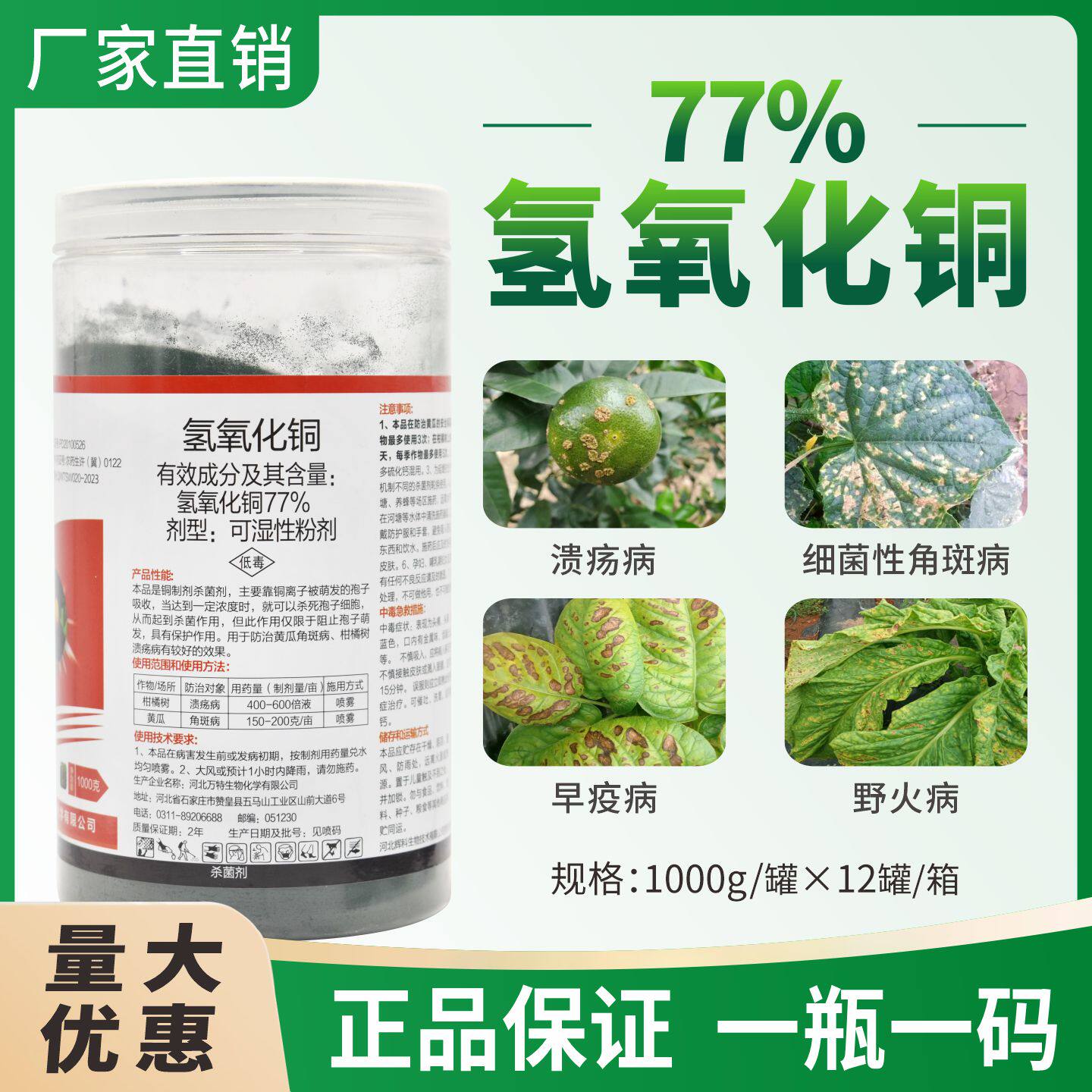 77%氢氧化铜柑橘溃疡病软腐病