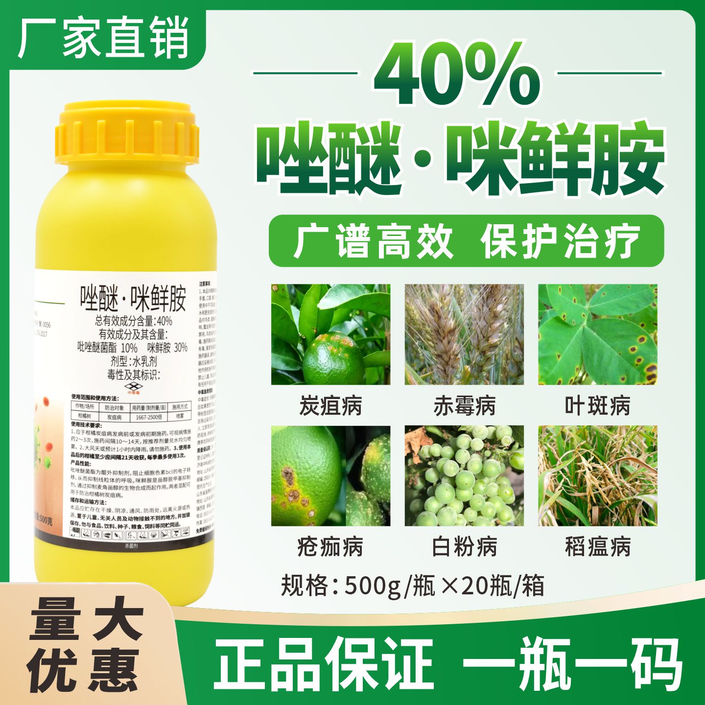 40%唑醚咪鲜胺杀菌剂柑橘苹果