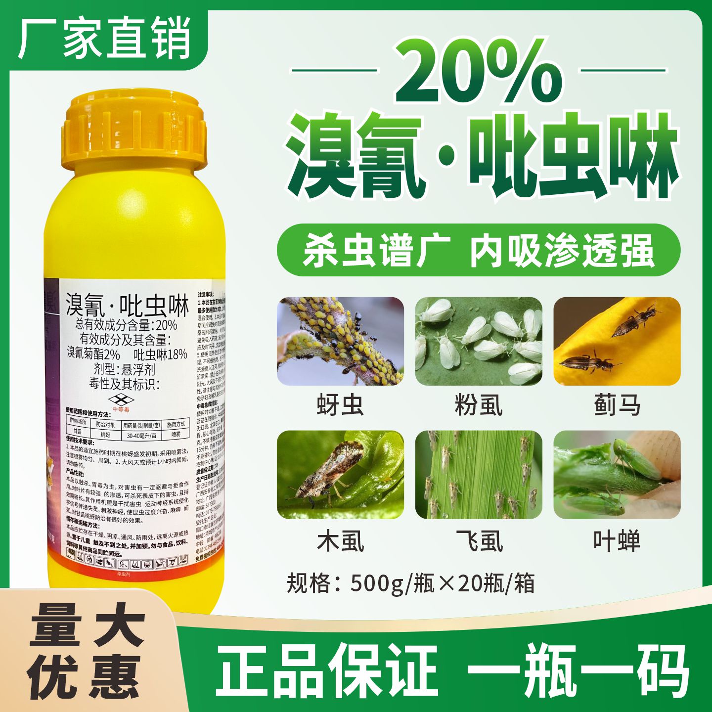 20%溴氰吡虫啉杀虫剂农药