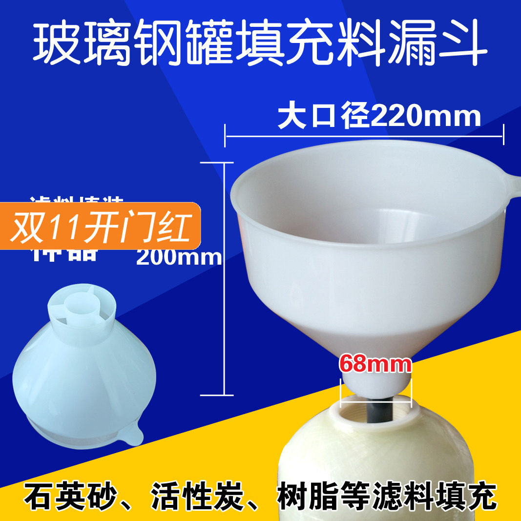 树脂装填漏斗石英砂活性炭玻璃钢罐家用软水机树脂水处理加料漏斗