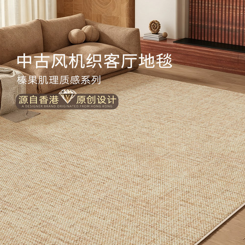 宜心创品客厅地毯中古风可机洗
