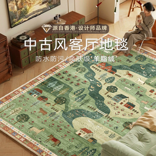2026新款免洗可擦复古田园地毯