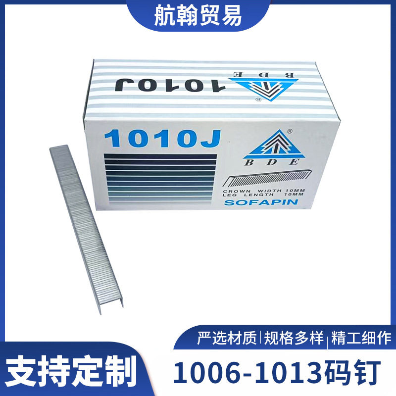 气动码钉U型钉门型钉 1013J422J1006J1010J1008J413J码钉批发