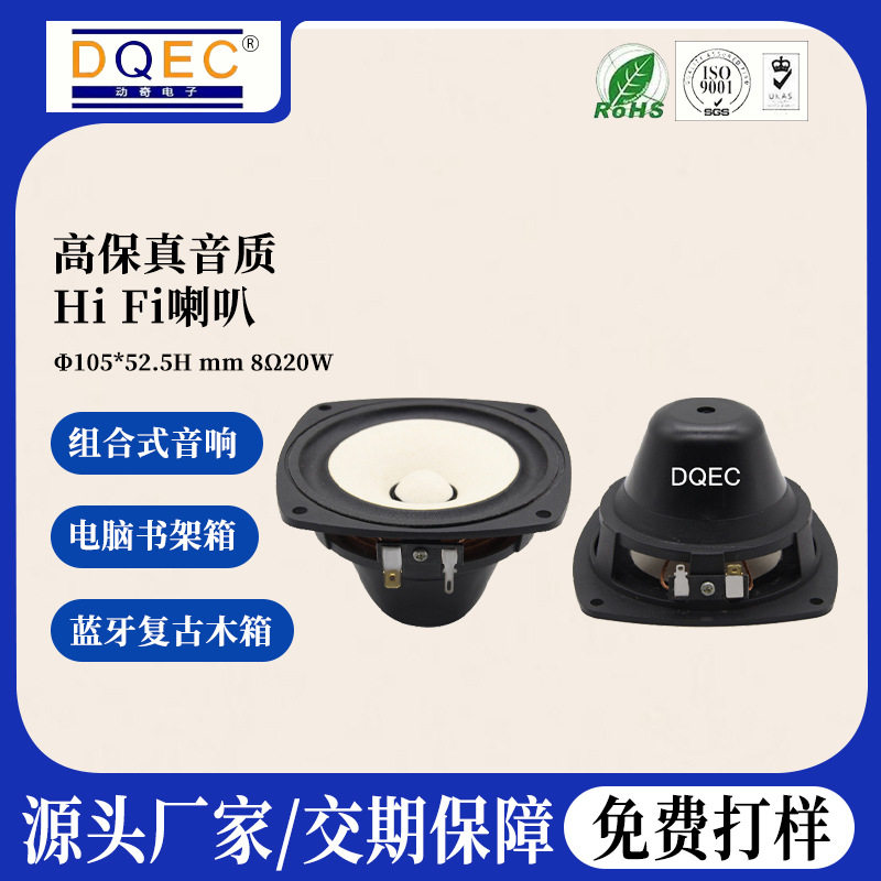动奇4寸全频HIFI重低音喇叭