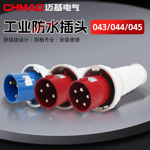 IP67防水实心铜芯125A航空插头