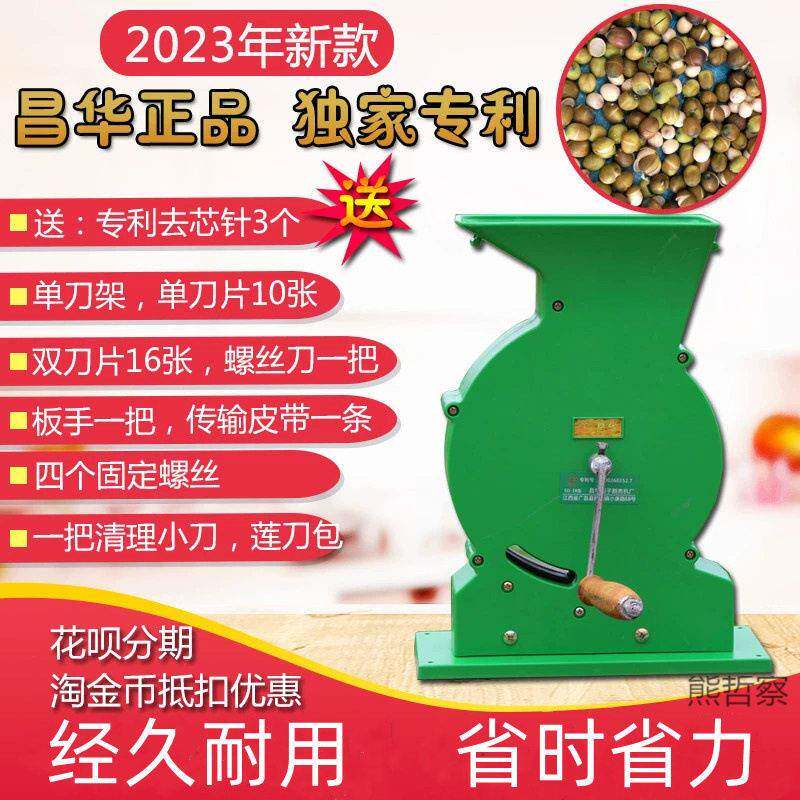莲子剥壳机昌华手摇割壳机脱壳剥莲子去壳去皮机器莲子去壳去皮机