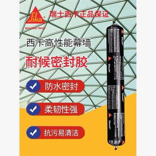 西卡WS305S中性硅酮耐候金属石材玻璃幕墙户外门窗防水黑色结构胶