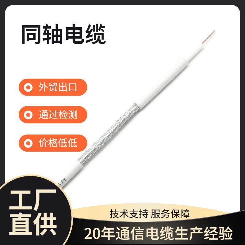 RG59+2C双护套同轴电缆内外护套户外CCTV监控电缆白色305米画面