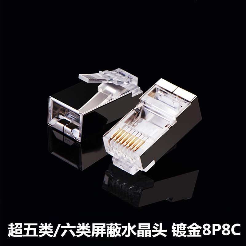 工程万兆网线晶头接头千兆免工具七类屏蔽水晶头金属壳燕尾夹镀金