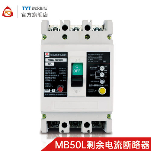 MB50L-800/400/250/3300剩余电流断路器100漏电630A16泰永长征32A