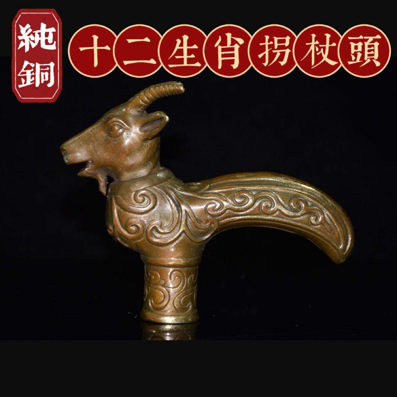 古玩纯铜拐杖头十二生肖拐杖手把头拐杖配件送老人拐杖