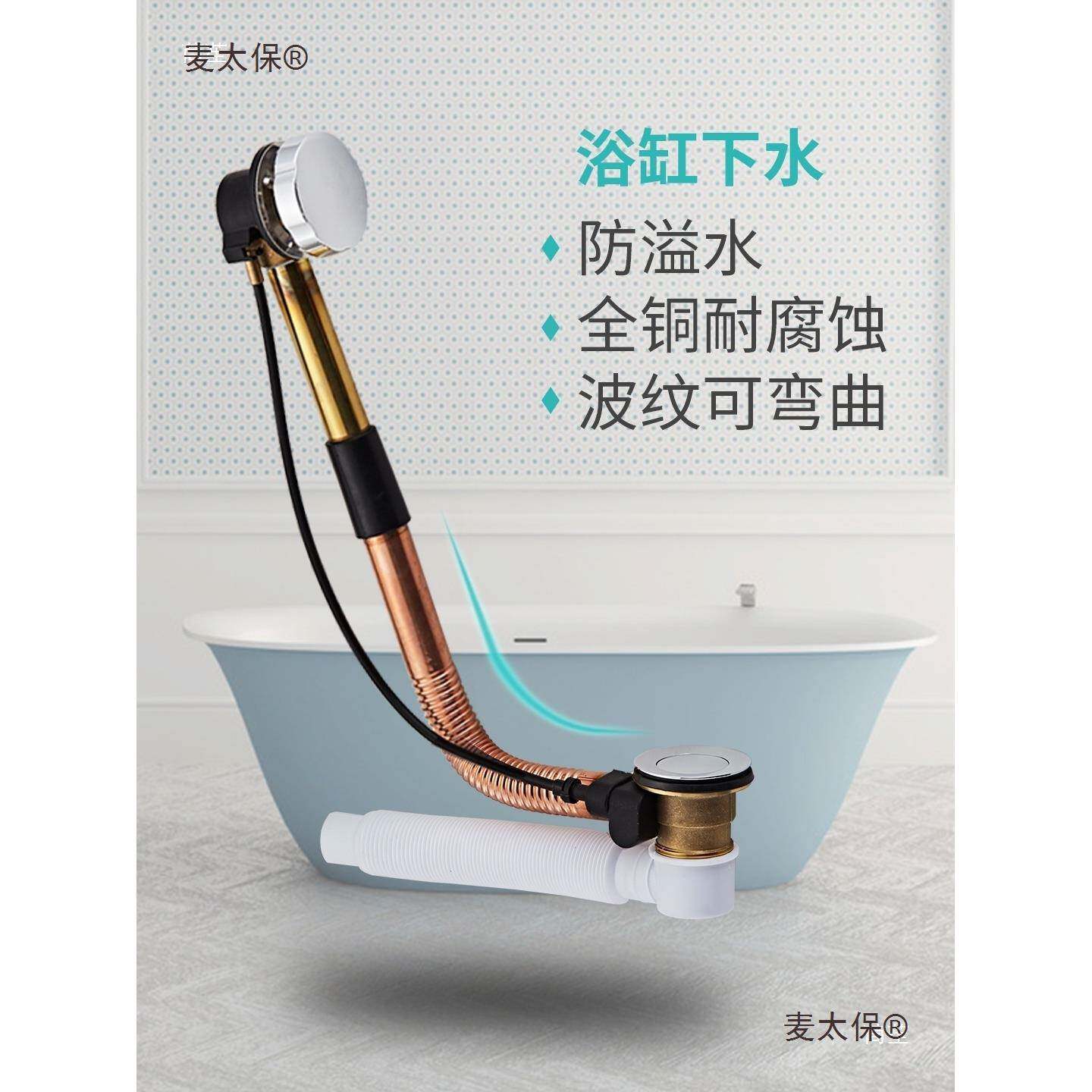 全弹跳式浴缸下水器配件浴盆溢水口落水下水管排水软管排麦太保