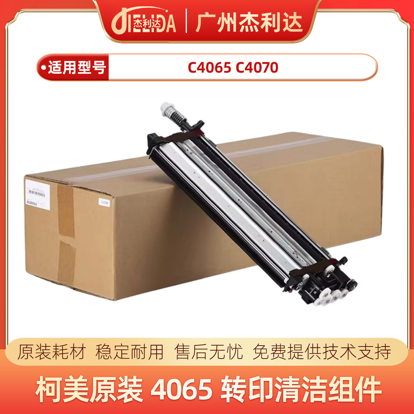 柯美C4065转印清洁组件C4070 C4080转印带清洁组件AC57R75133