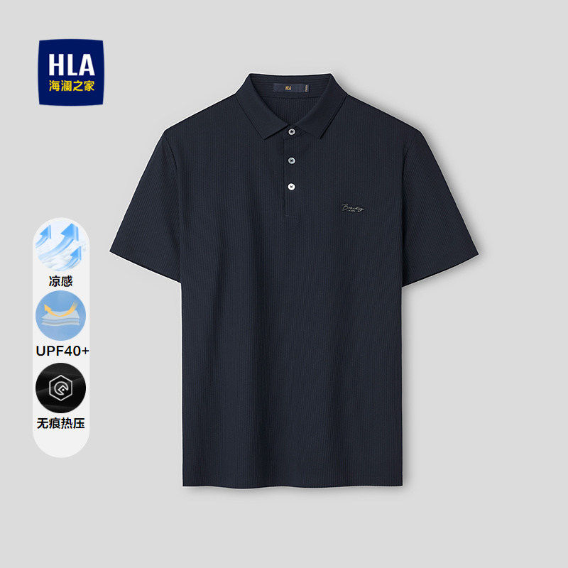 HLA/海澜之家冰丝凉感POLO衫2026春夏新款无痕热压锦氨弹力短袖男