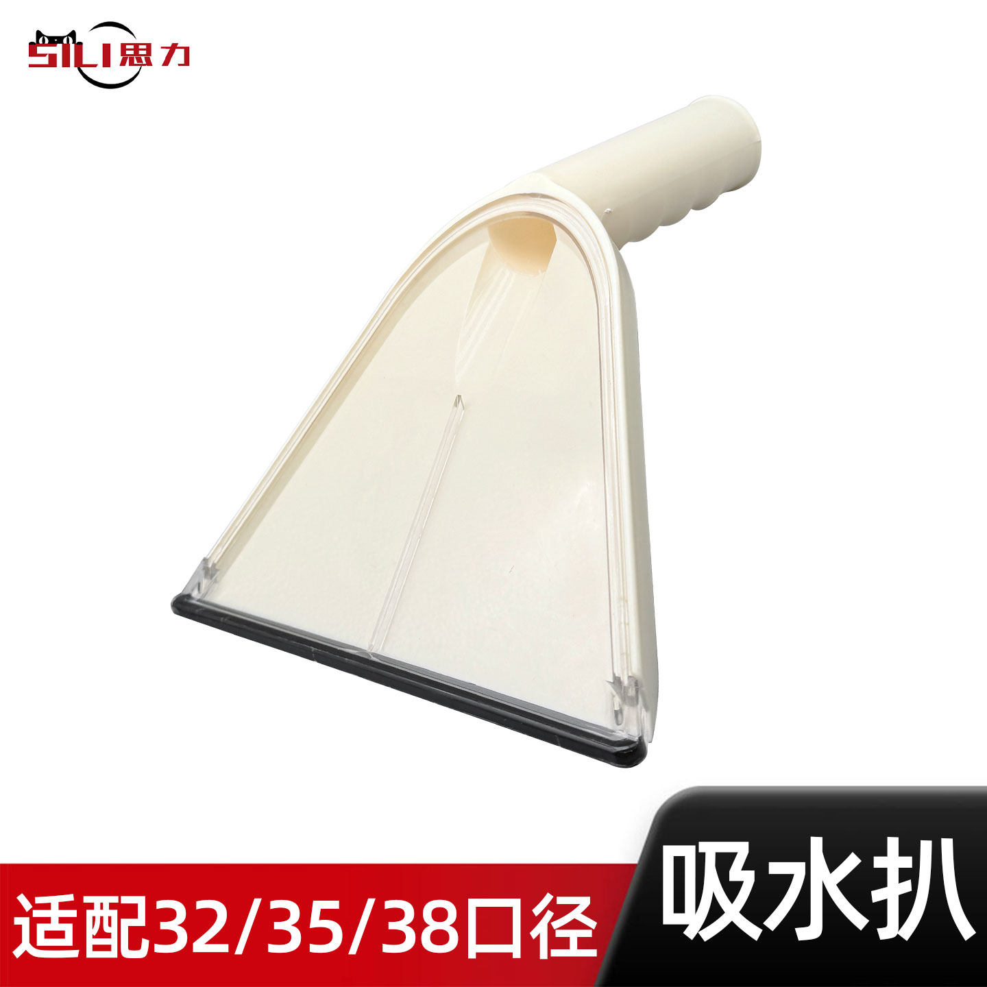 思力洁霸亿力家用工业吸尘器吸水扒头配件台球桌地毯沙发地吸头