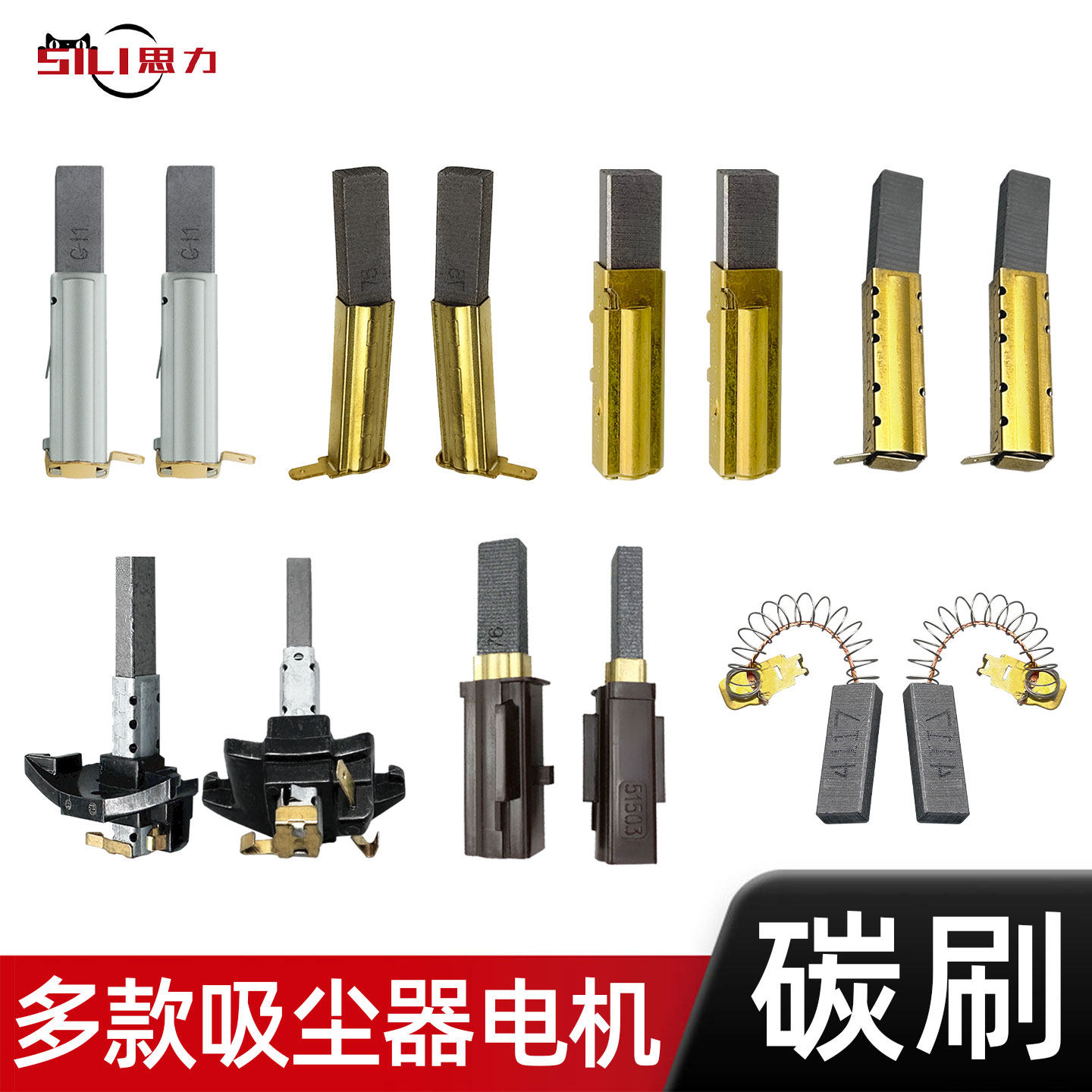 白云洁霸超宝BF501吸尘器电机碳刷51503配件BF502马达电刷4117