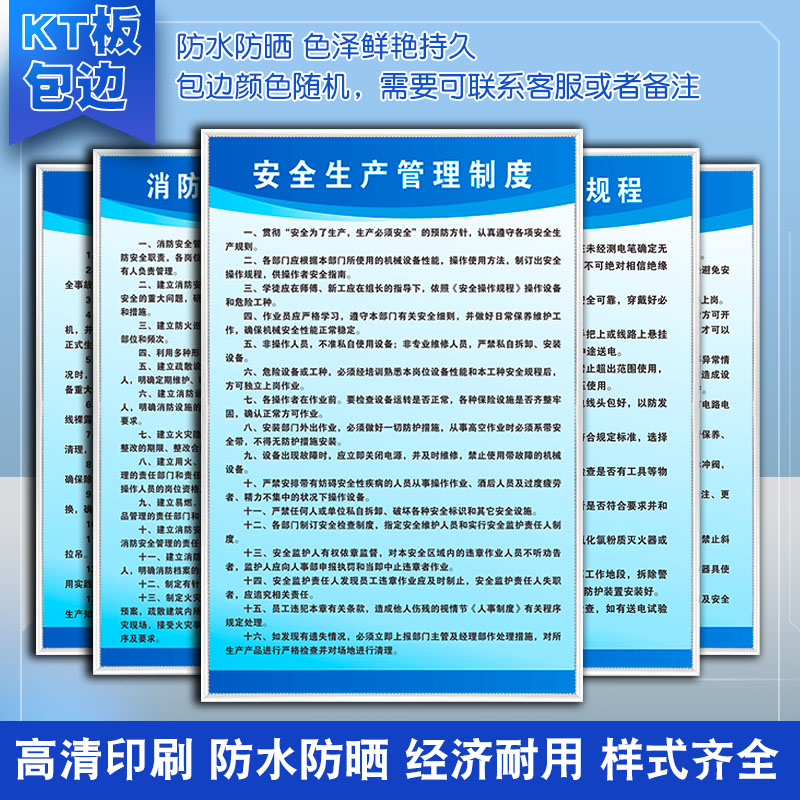 安全生产制度牌消防安全管理车间仓库工厂公司制度牌定制KT板贴画
