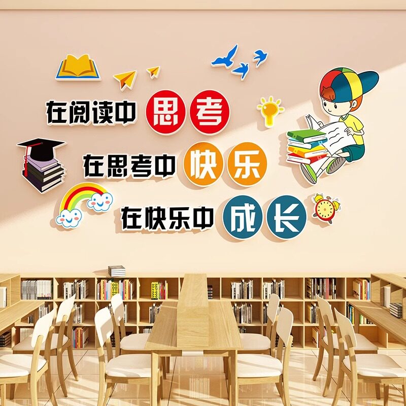 班级阅读公约墙贴读书角布置图书馆自习教室布置装饰墙面环创贴画