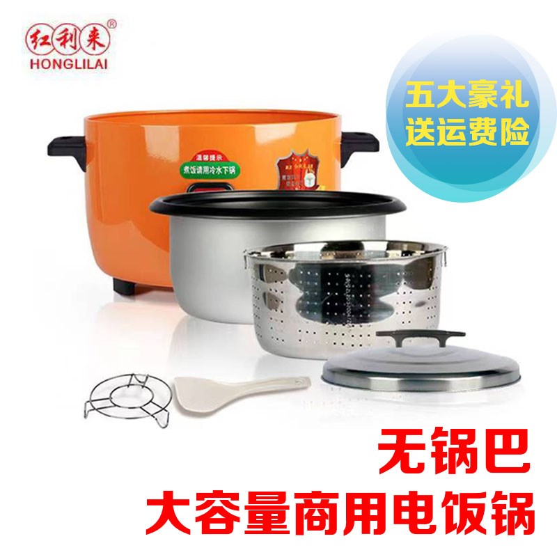 红利来无锅巴超大容量商用电饭锅煲饭店食堂酒店专用8升-42升保温