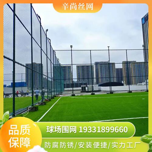 蓝球场围栏网定制铁丝勾花体育馆防护网学校操场足球场隔离护栏网