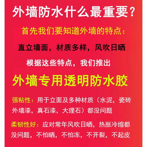 黑豹外墙专用透明防水胶窗台瓷砖水泥油漆大理石外墙渗水补漏涂料