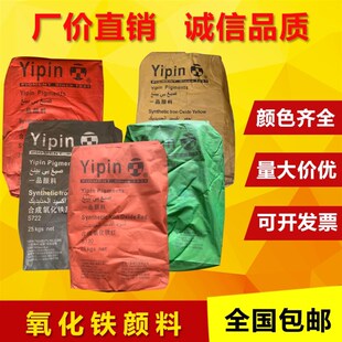 包邮氧化铁颜料氧化铁红氧化铁黑铁红粉铁黑粉水泥染色勾缝剂色粉