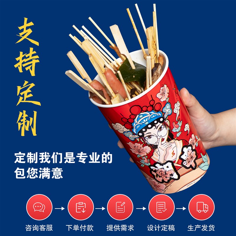 一次性冷锅串串桶打包盒网红商用纸杯关东煮纸杯炸串撸串打包桶