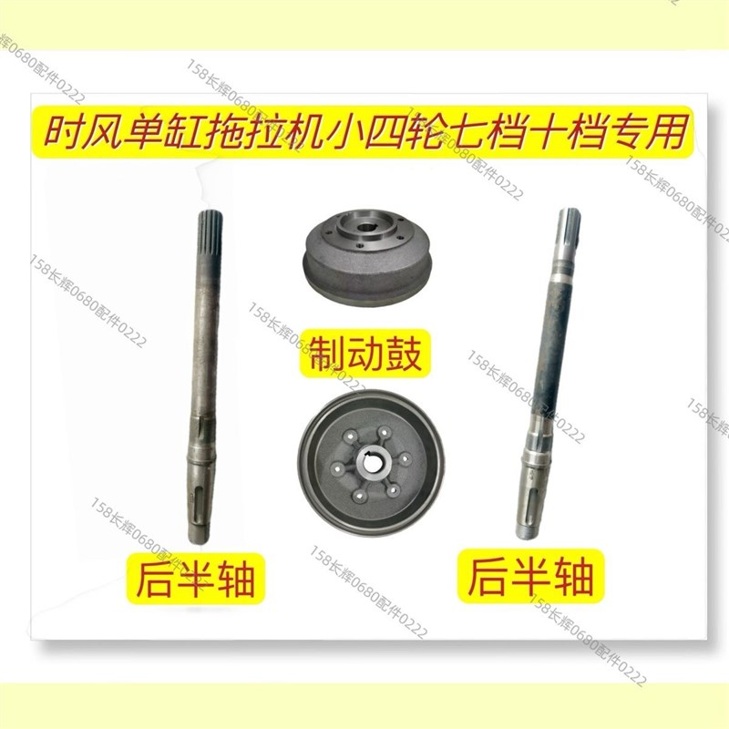 时风单缸拖拉机小四轮七档十档后半轴 半轴制动鼓刹车锅时风专用
