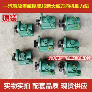一汽解放奥威新大威赛龙悍威锡柴350马力 方向机助力泵助力缸球头