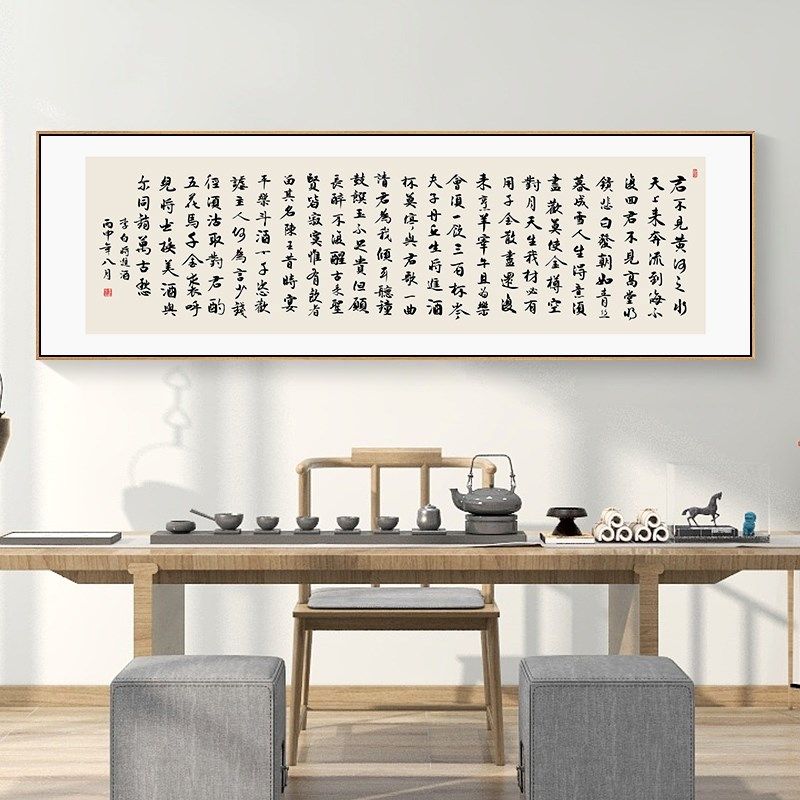 网红将进酒字画李白诗词长篇客厅挂画书房茶室背景墙装饰画横书法