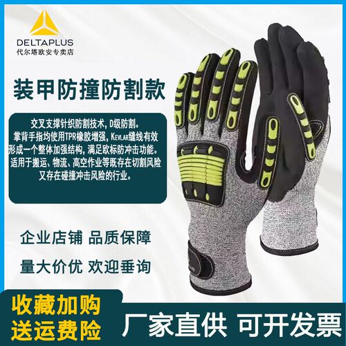代尔塔209910户外防切割防刺防撞击防滑防扎工业劳保橡胶保护手套