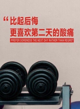 b199新款自律健身房励志文字标语墙面镜面装饰墙贴