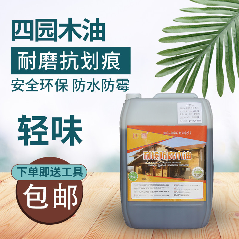 防腐木油漆户外耐候硬质木蜡油抛光木器清漆实木板漆透明防霉防水