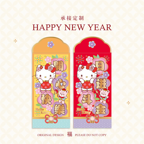 结婚乔迁生日通用款过年新年妈年新春节创意压岁钱红包利是封定制