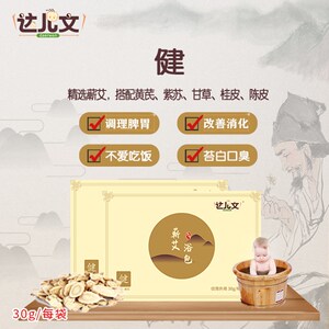 达儿文蕲艾浴包宝宝药浴调理脾胃儿童泡澡药包婴幼儿小孩风寒流涕