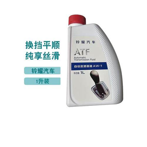 适配铃耀汽车锋驭骁途维特拉启悦AT自动变速箱油波箱油