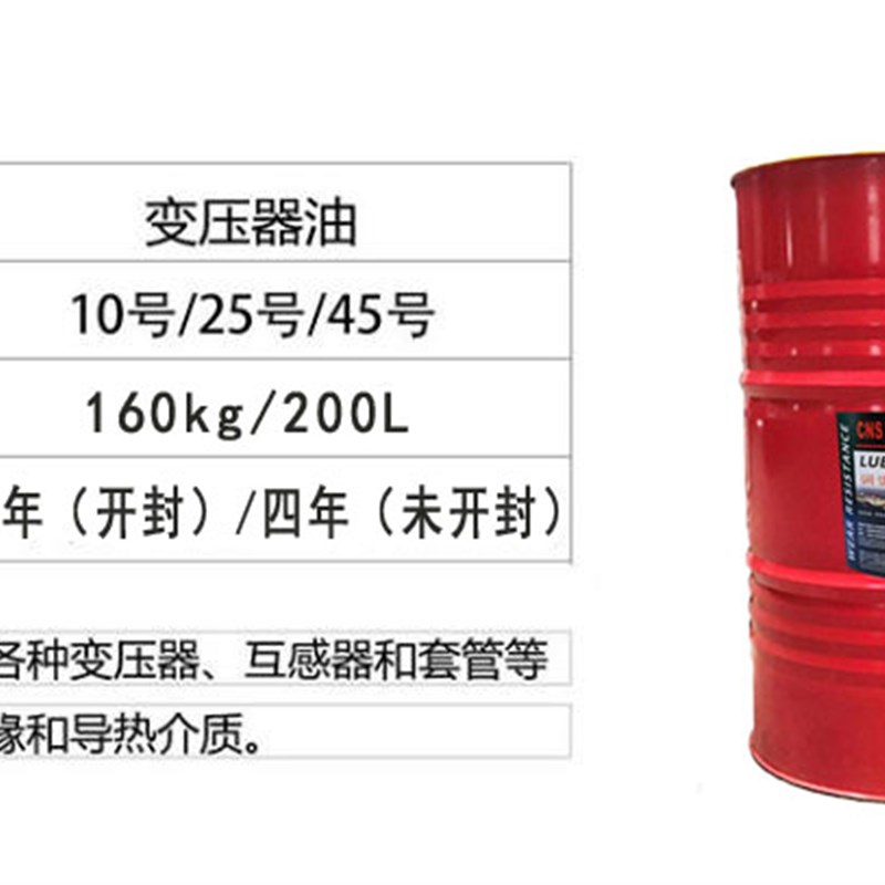 驰能仕变压器油绝缘散热油25号高压发电站电力冷却散热变压器用油