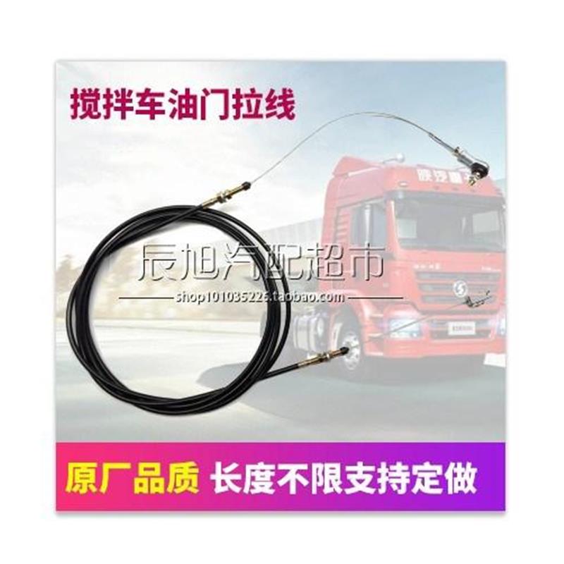 适配于适用于中联搅拌车油门控制拉线转罐拉线水泥罐车拉线