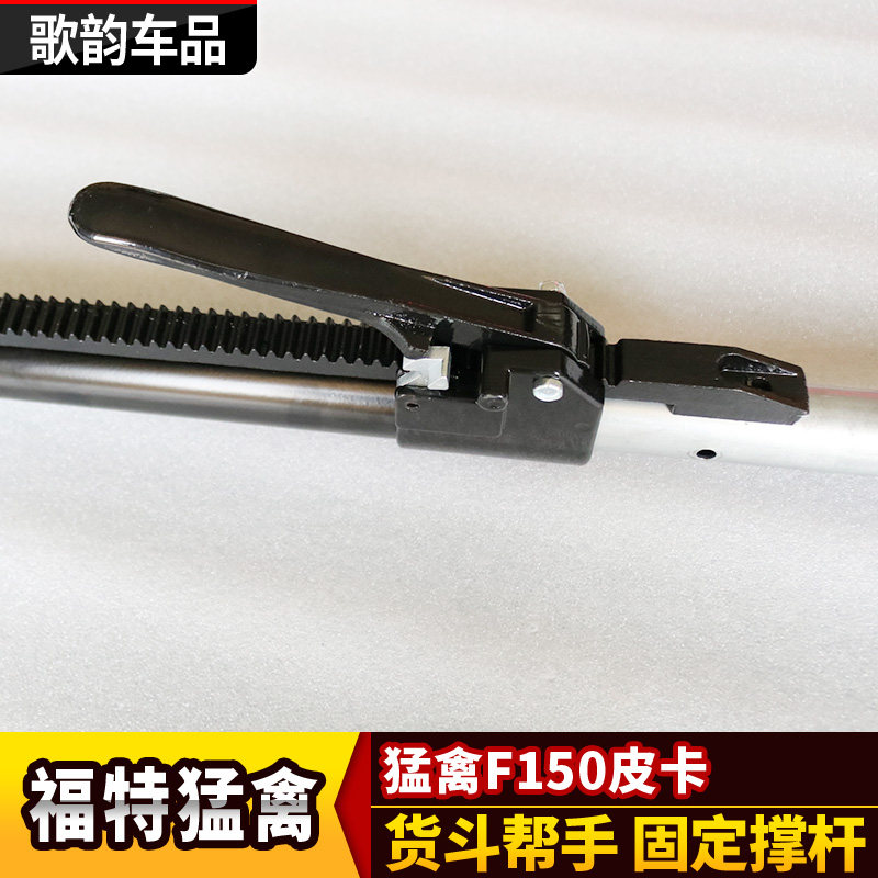 适用于猛禽F150皮卡改装货箱撑杆固定杆支架限位器后斗支撑杆网兜