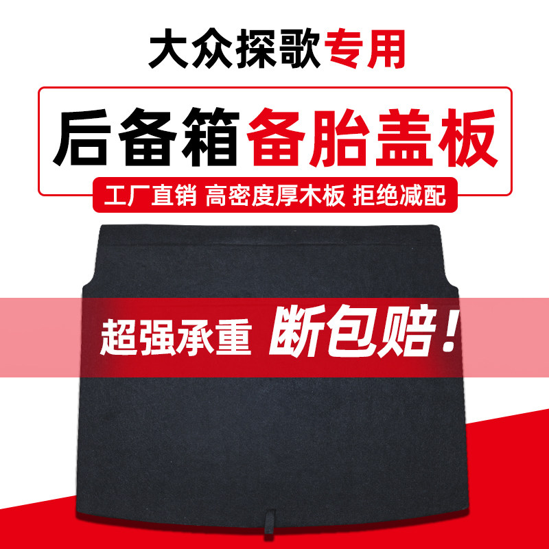 大众途观L探歌探岳途岳途昂后备箱备胎盖板地毯垫板轮胎承重隔板
