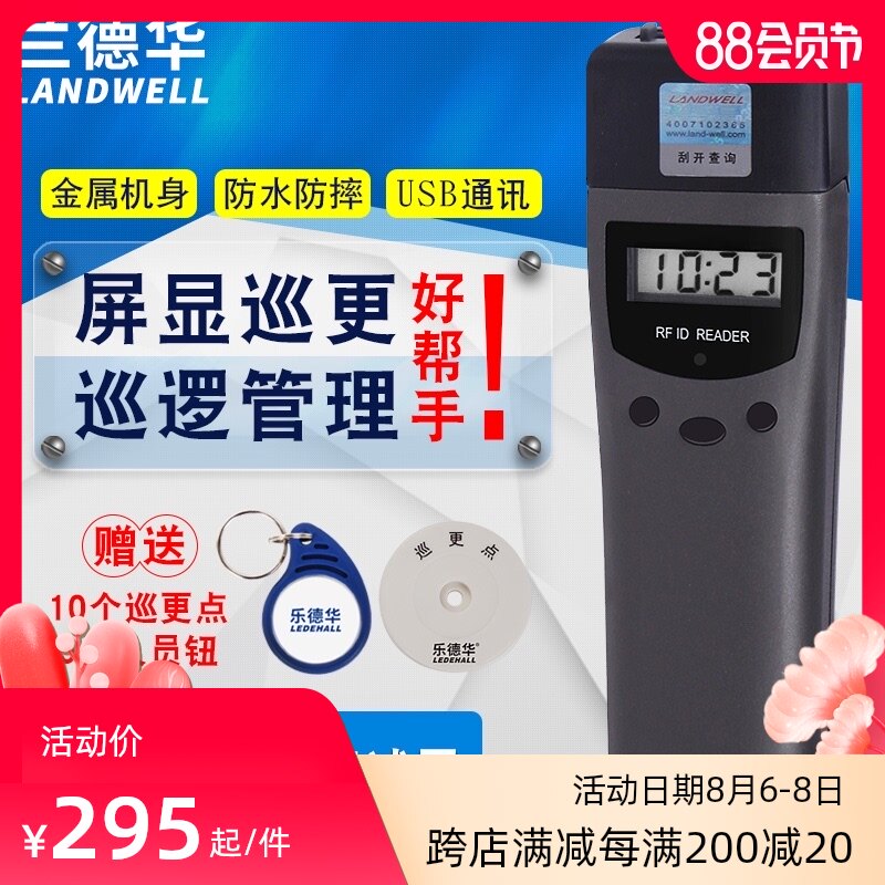 兰德华巡更棒L-3000EF充电巡更机保安巡逻巡检器巡更系统电子巡检